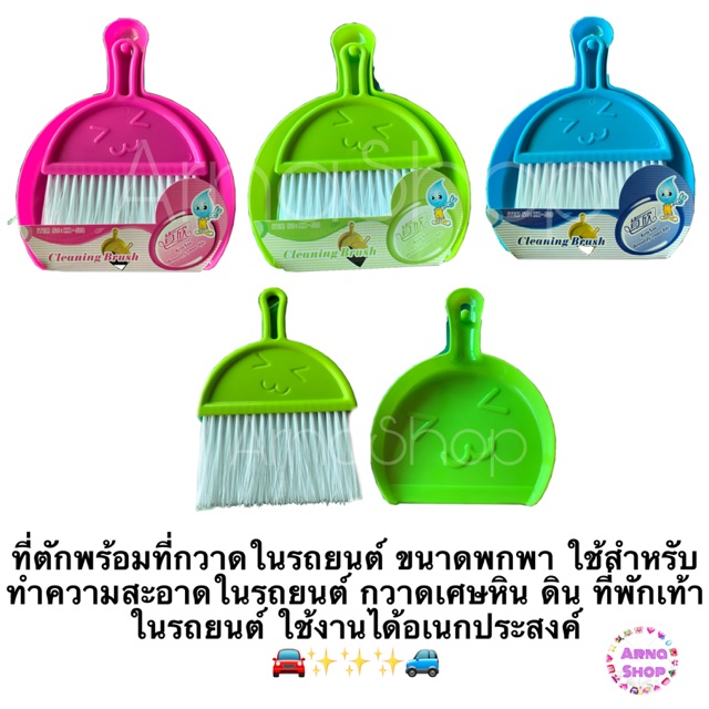 🔥🔥พร้อมส่ง อุปกรณ์ทำความสะอาดในรถยนต์ ที่ตักผง ดินทราย พร้อมที่กวาด ใช้งานได้อเน
