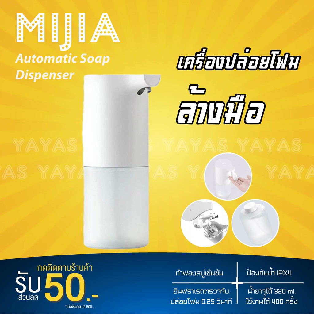 🔥(พร้อมส่งใน 1วัน) เครื่องปล่อยโฟม ล้างมือ อัตโนมัติ mijia automatic soap dispenser (แถมถ่าน+รวมน้ำยาล้างมือ) สบู่ โฟม