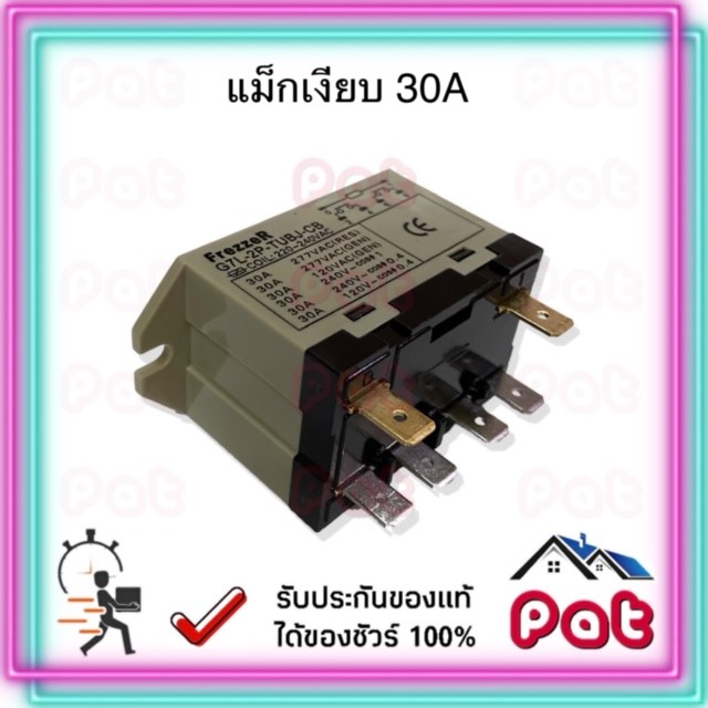 FrezzeR แมกเนติกแบบเงียบ,แม็กเงียบ 30AMP (แอร์บ้าน)