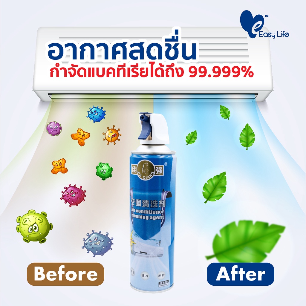 โฟมล้างแอร์ Easy life 500ML ทำความสะอาดแอร์ น้ำยาแอร์ ล้างแผงคอยล์ แอร์บ้าน ล้างแอร์เอง โฟมล้างแอร์ แอร์