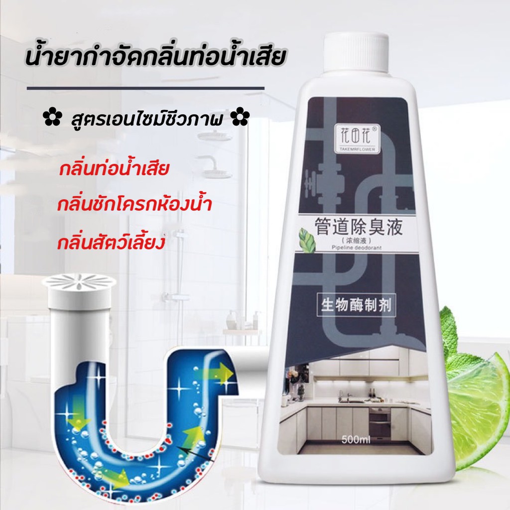 น้ำยากำจัดกลิ่นท่อน้ำเสีย ผสมน้ำส้มควันไม้ ดับกลิ่นเหม็น ดับกลิ่นท่อระบายน้ำ ดับกลิ่นชักโครกห้องน้ำ กลิ่นอ่างล้างจาน