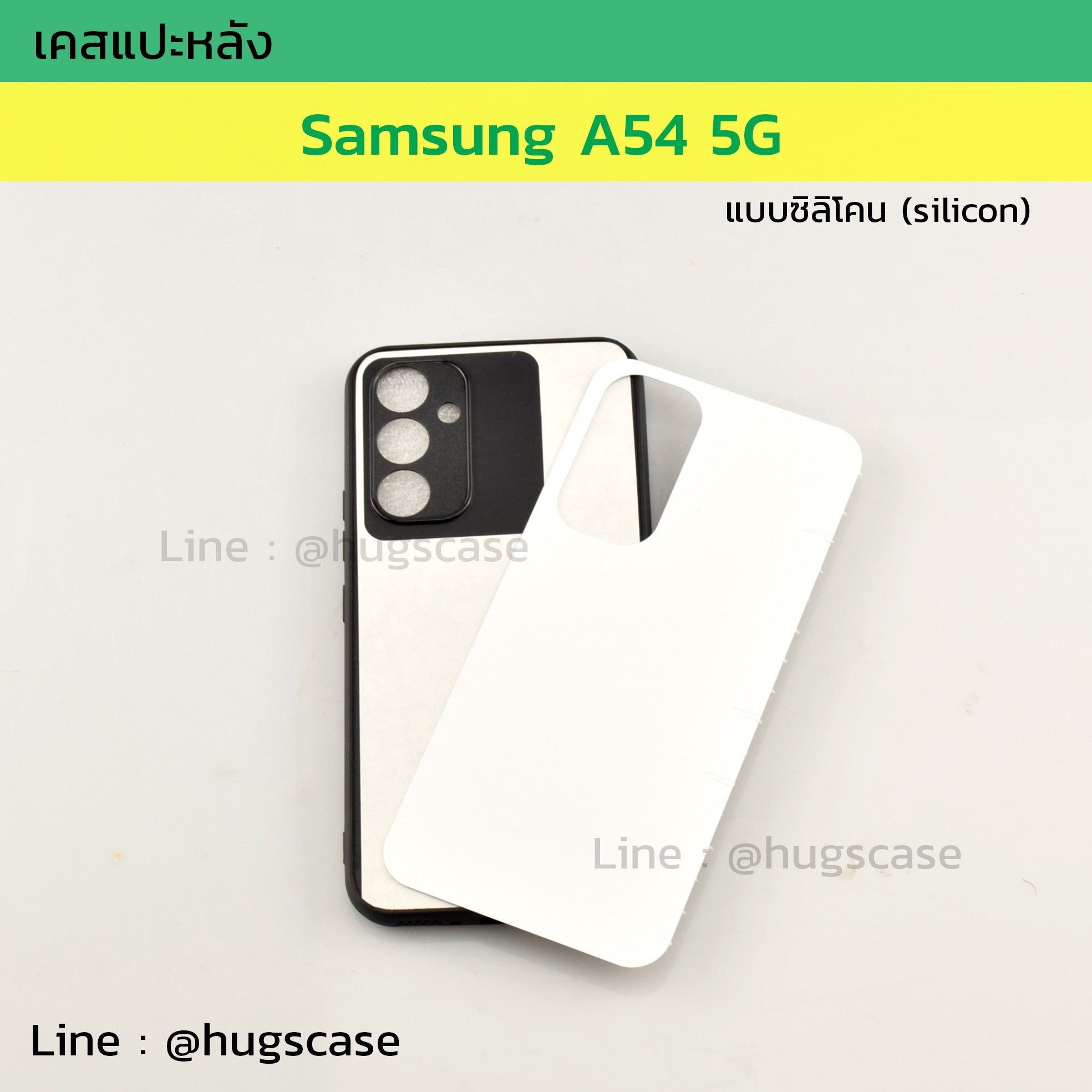 เคสแปะหลัง Samsung A54 5G แบบซิลิโคน (Silicon)