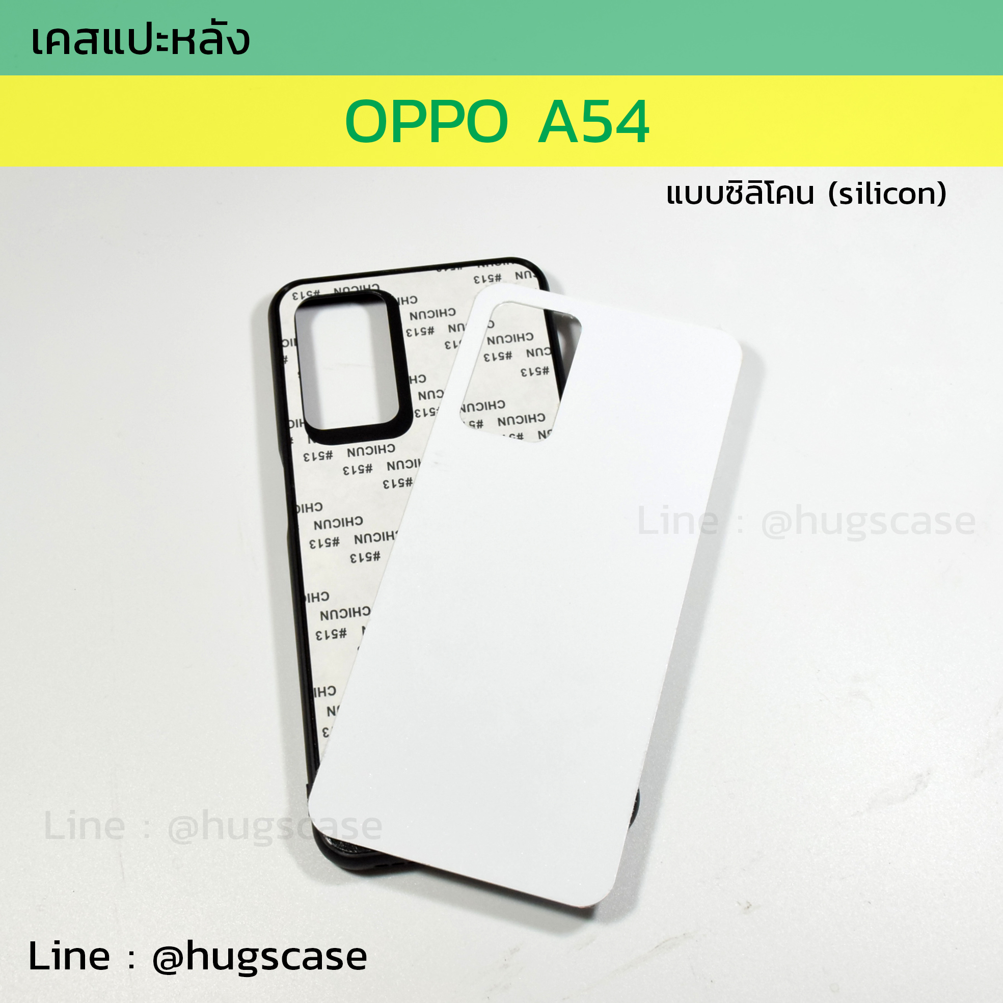 เคสแปะหลัง Oppo A54 แบบซิลิโคน (Silicon)