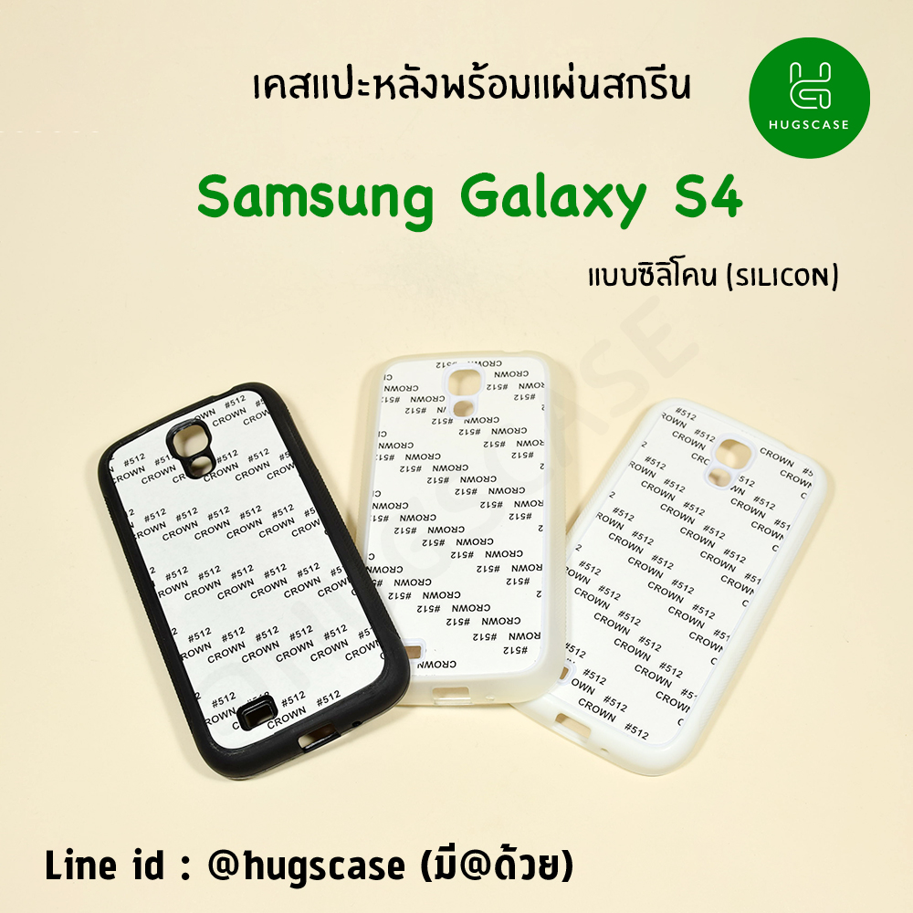 เคสแปะหลัง Samsung S4 แบบซิลิโคน (silicon)