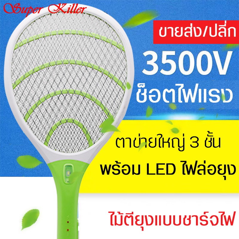 ไม้ตียุงไฟฟ้า ไม้ช็อตยุงพร้อมไฟฉายLED ที่ดักยุงและแมลง ถอดด้ามใช้เป็นไฟฉายได้ ไฟฟ้า คุณภาพสูง ชาร์จไฟบ้าน