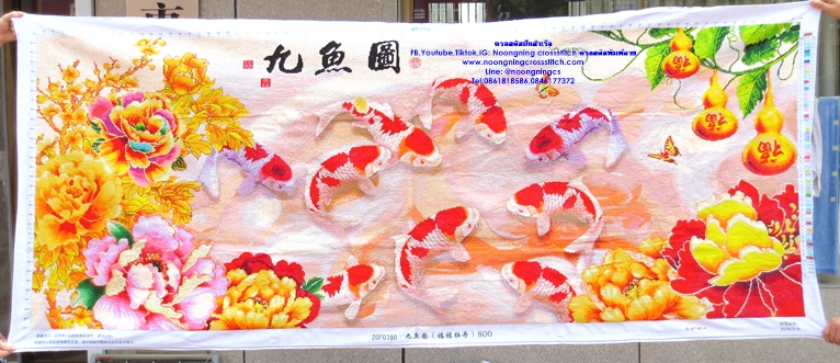 ปลาคราฟดอกโบตั๋นมงคล ครอสติสปักสำเร็จ11CT:ขนาดผ้า :230X95 ซม.