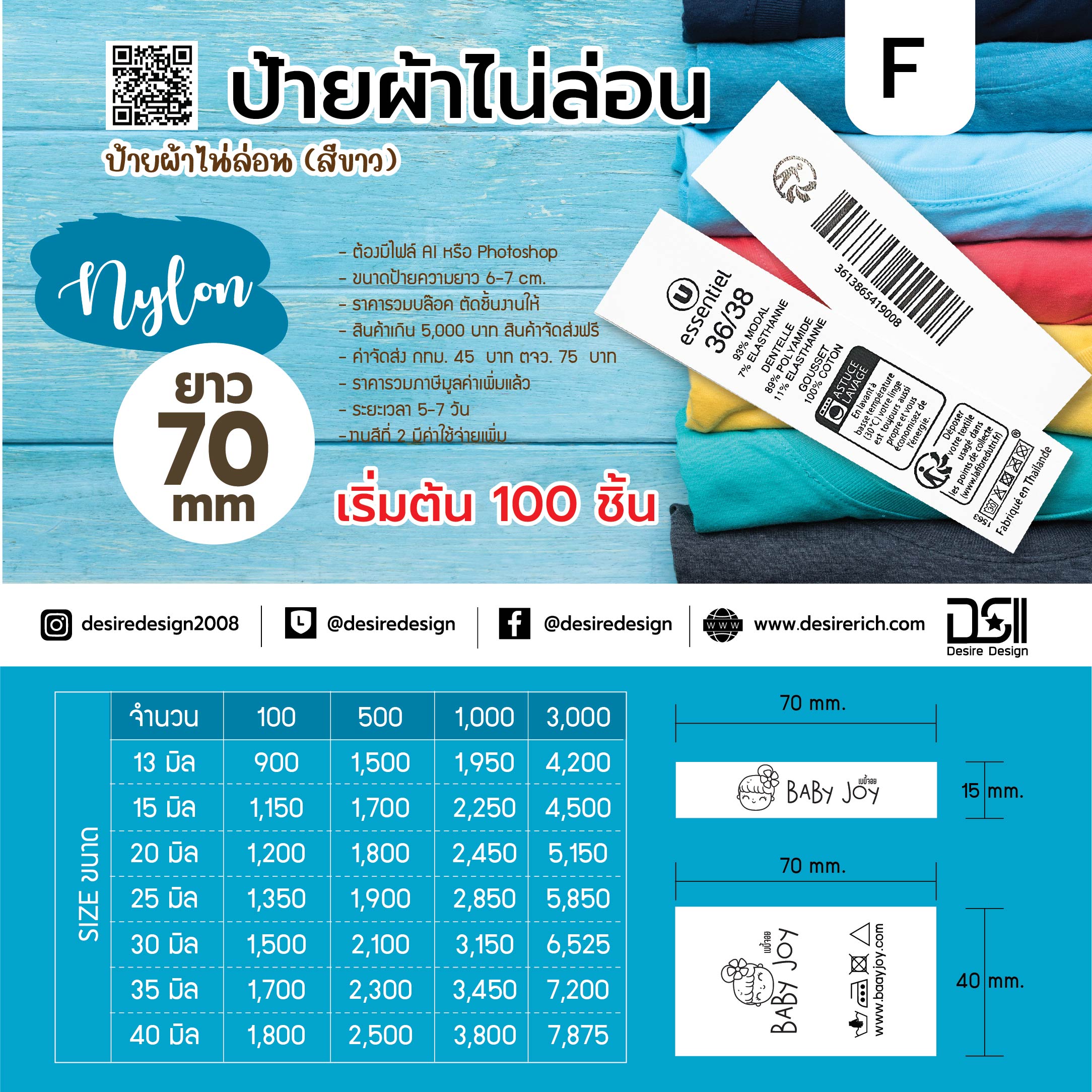 ป้ายผ้าไน่ล่อน (สีขาว)