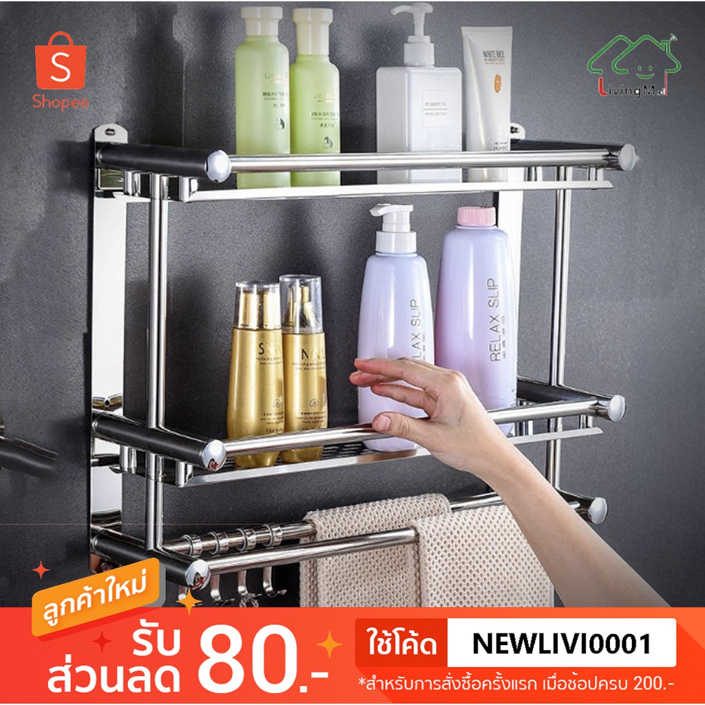 Livingmall ชั้นวางของ สแตนเลส 60cm 2 ชั้น ไม่เจาะผนัง ติดผนังในห้องน้ำ พร้อมราวตากผ้าและตะขอ