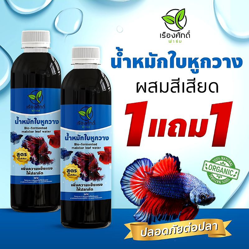 น้ำหมักใบหูกวางสูตร ผสมสีเสียด(350ml)