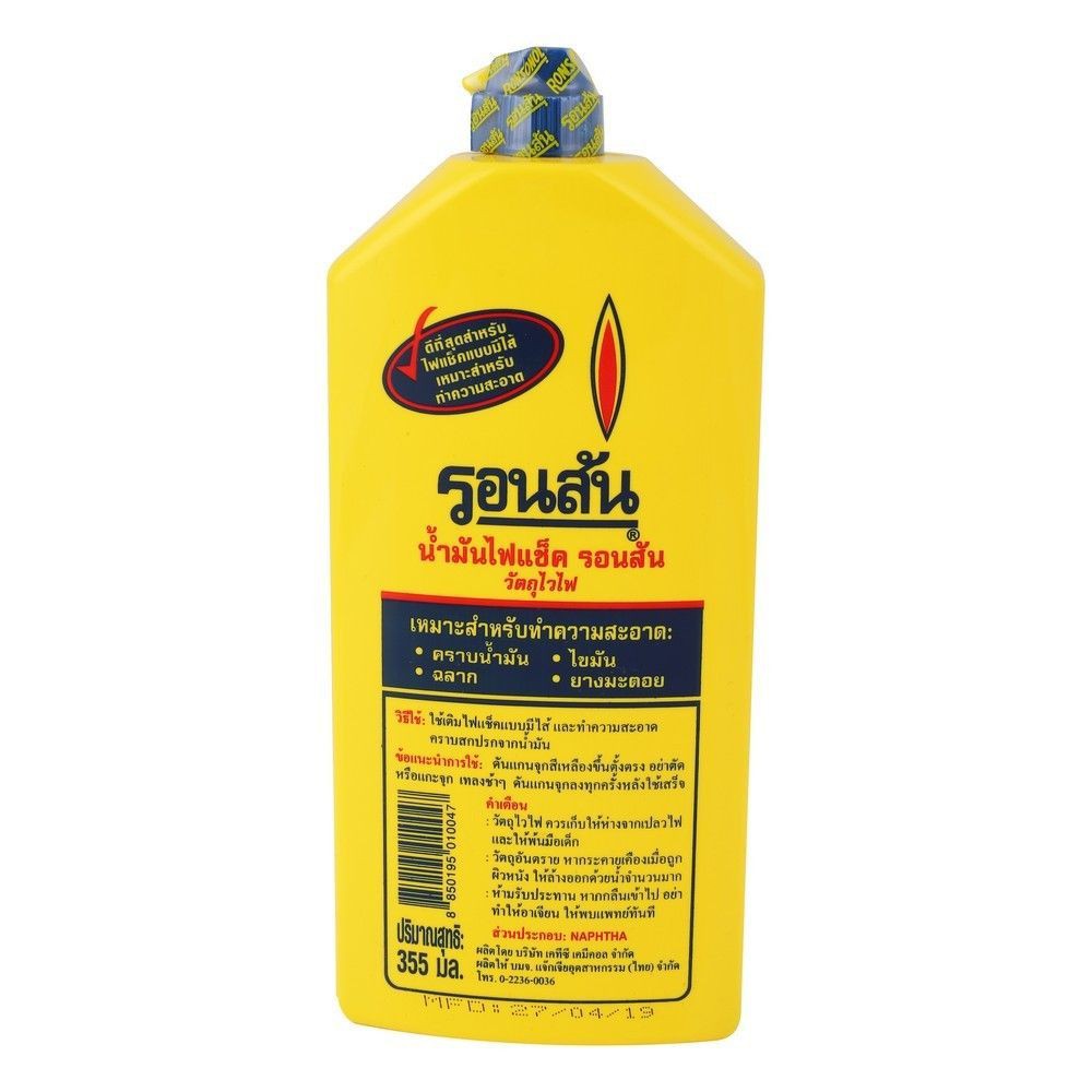 น้ำมันไฟแช็ค ทำความสะอาด รอนสัน 355 มล. LIGHTER FUEL RONSONOL 355ML