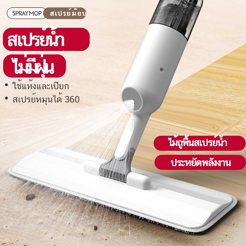 ไม้ม๊อบถูพื้น ไม้ถูบ้าน mop ม๊อบ ทําความสะอาดพื้น ขจัดคราบ อุปกรณ์ทำความสะอาดบ้าน ไม้ม็อบอัตโนมัติ ที่ถูพื้น