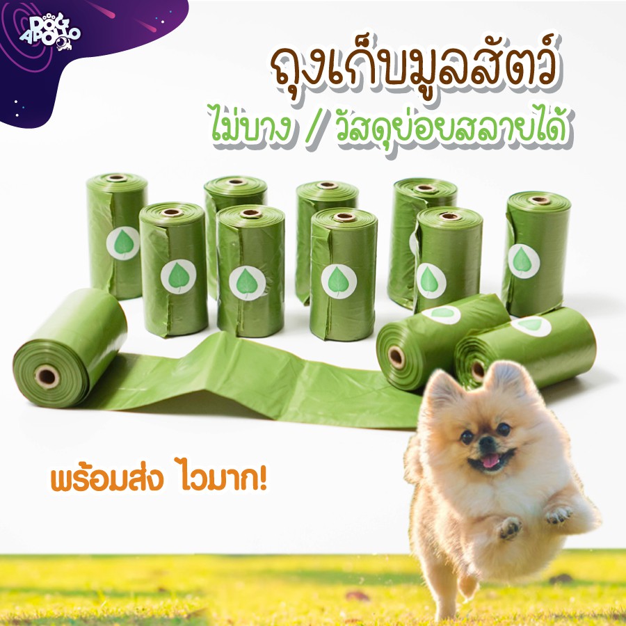 ถุงเก็บอึ ถุงเก็บอึหมา ถุงขยะ ถุงเก็บอึพกพา ถุงเก็บขี้แมว ถุงเก็บขี้หมา ถุงเก็บมูลสัตว์ ถุงขยะเนื้อเหนียว