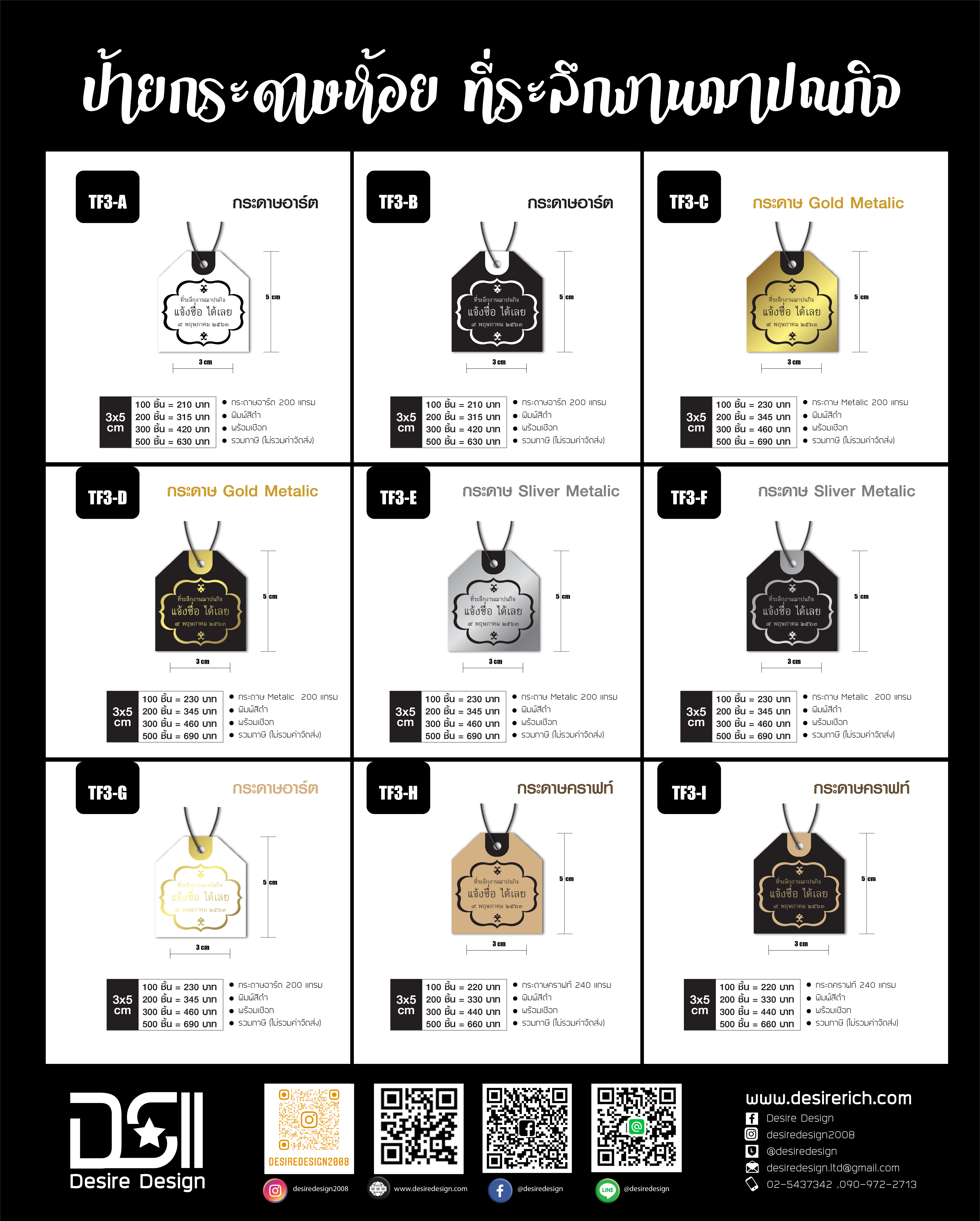 ป้ายกระดาษงานศพ ขนาด 3x5 แบบที่ 3