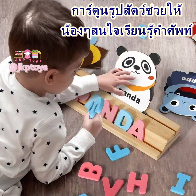 🐾🐣ของเล่นไม้เสริมพัฒนาการ เซ็ตฝึกสะกดคำศัพท์ สัตว์ 20 ชนิด