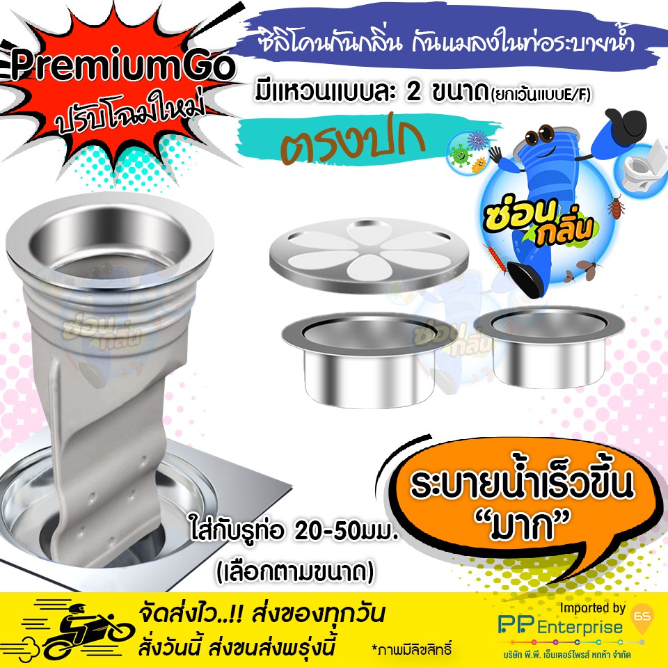ตัวแทนจำหน่าย ซิลิโคนกันกลิ่น PremiumGoV.2 ฝาตะแกรงสแตนเลส 304 แท้ สำหรับรูท่อ20-50มม.ที่สุดแห่งนวัตกรรมสำหรับท่อน้ำทิ้ง