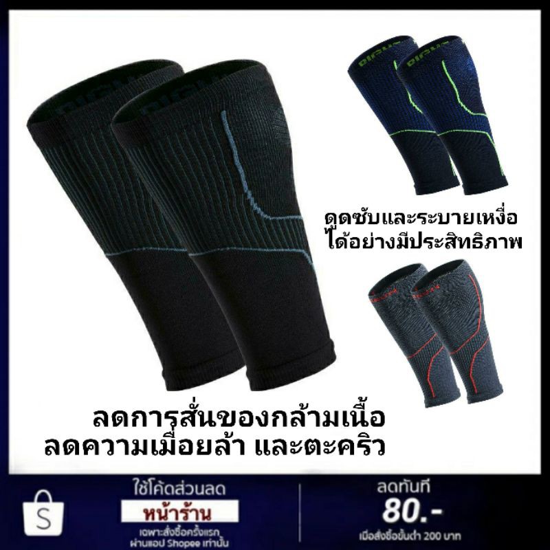 Kalenji ปลอกขารัดกล้ามเนื้อน่อง รุ่น KIPRUN ของแท้ 100%