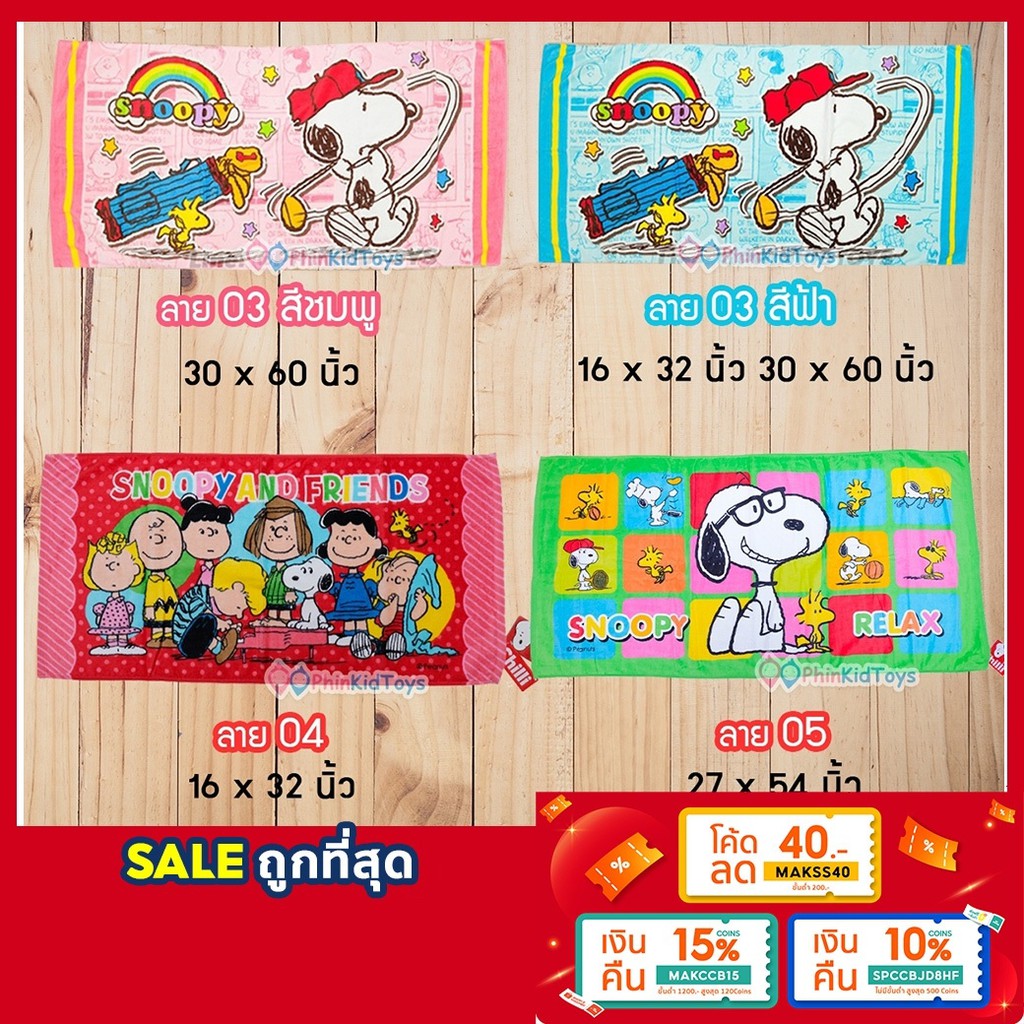 ❤ส่งด่วน | ของแท้ ❤ ผ้าขนหนู COTTON 100% ผ้าเช็ดตัว ผ้าเช็ดหน้า เช็ดผม ลายลิขสิทธิ์แท้ สนูปปี้ Peanuts & Snoopy