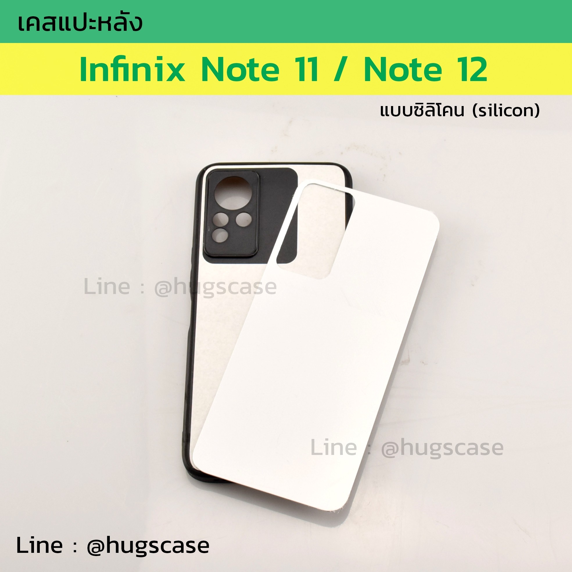 เคสแปะหลัง Infinix Note 11 / Note 12 ซิลิโคน