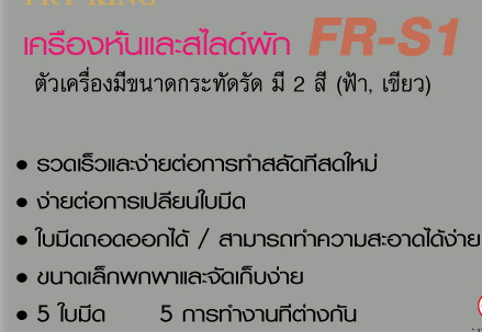 เครื่องหั่นผัก - เครื่องสไลด์ผัก