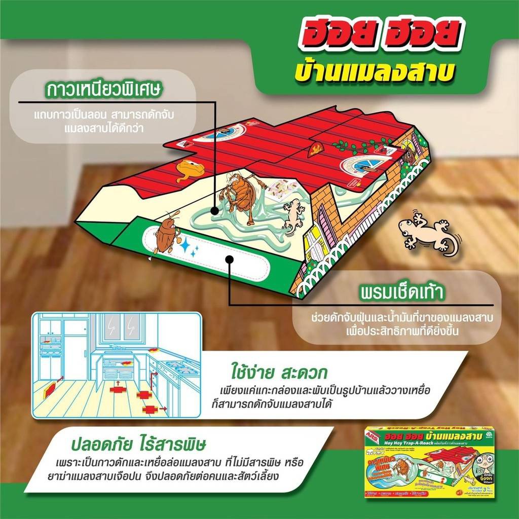 พร้อมส่ง!! ARS ฮอย ฮอย บ้านแมลงสาบ กำจัดแมลงสาบ ดักแมลงสาบ ดักจิ้งจก นวัตกรรมจากประเทศญี่ปุ่น | 1 กล่อง บรรจุ 3 หลัง