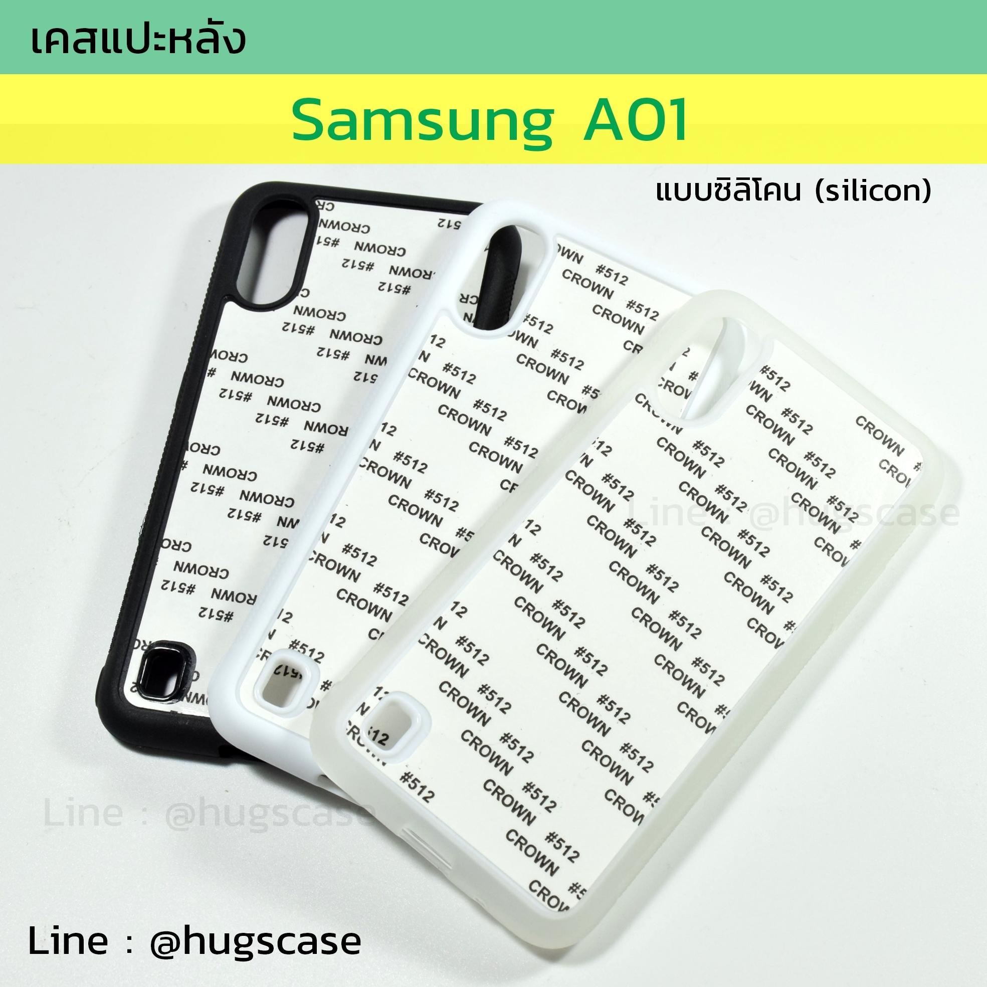 เคสแปะหลัง Samsung A01 แบบซิลิโคน (silicon)