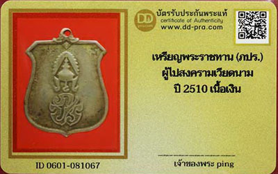 เหรียญ ภปร. พระราชทานผู้ไปสงครามเวียดนาม พ.ศ.๒๕๑๐ เนื้อเงิน
