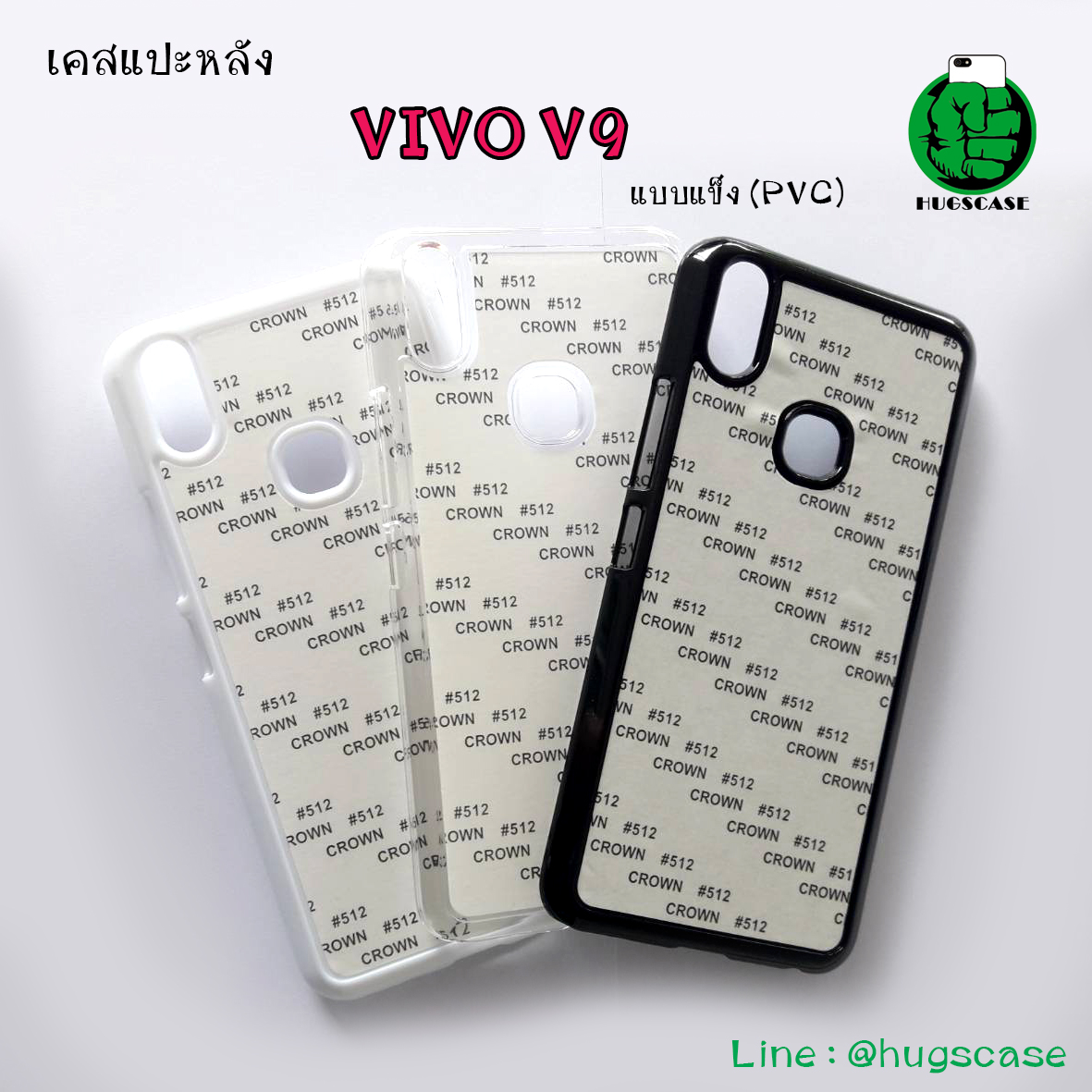เคสแปะหลัง Vivo V9 แบบแข็ง