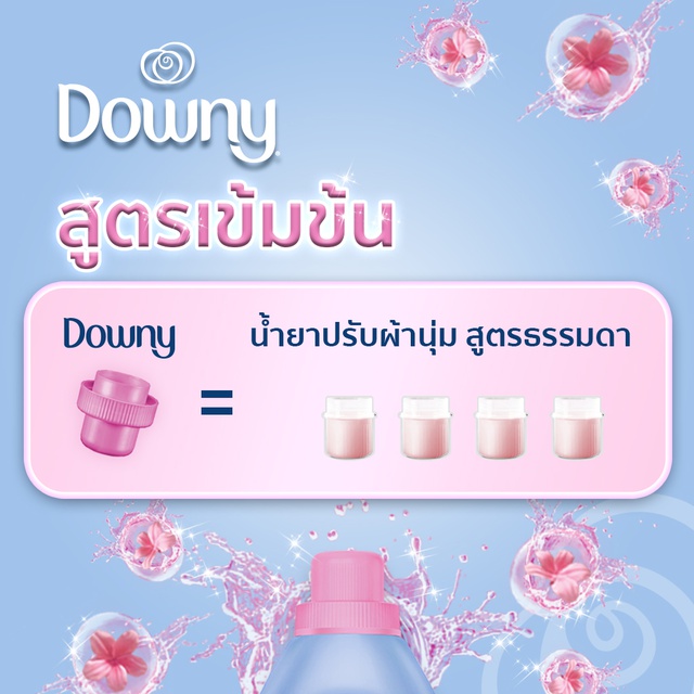 Downy® ดาวน์นี่ กลิ่นหอมสดชื่นยามเช้า น้ำยาปรับผ้านุ่ม ผลิตภัณฑ์ปรับผ้านุ่ม สูตรเข้มข้นพิเศษ 1.47 ลิตร X3 p&g