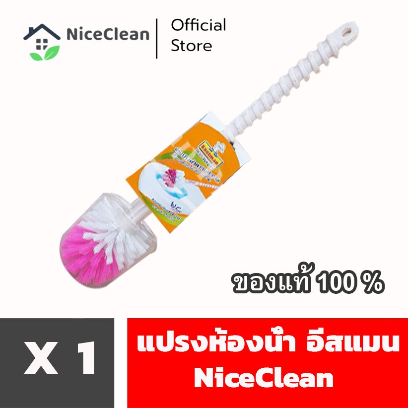 Kudzun แปรงล้างห้องน้ำ แปรงล้างสุขภัณฑ์ TB 09 NiceClean
