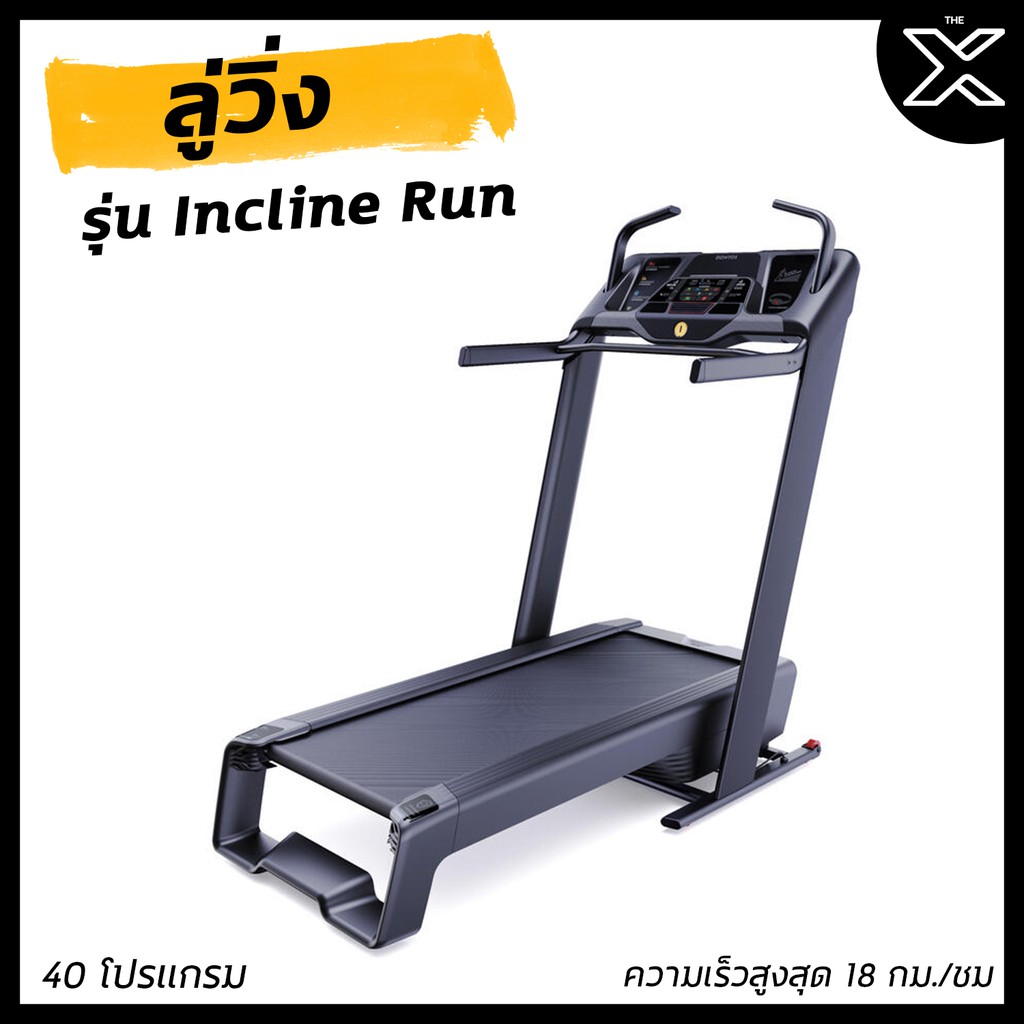 DOMYOS ลู่วิ่งรุ่น Incline Run