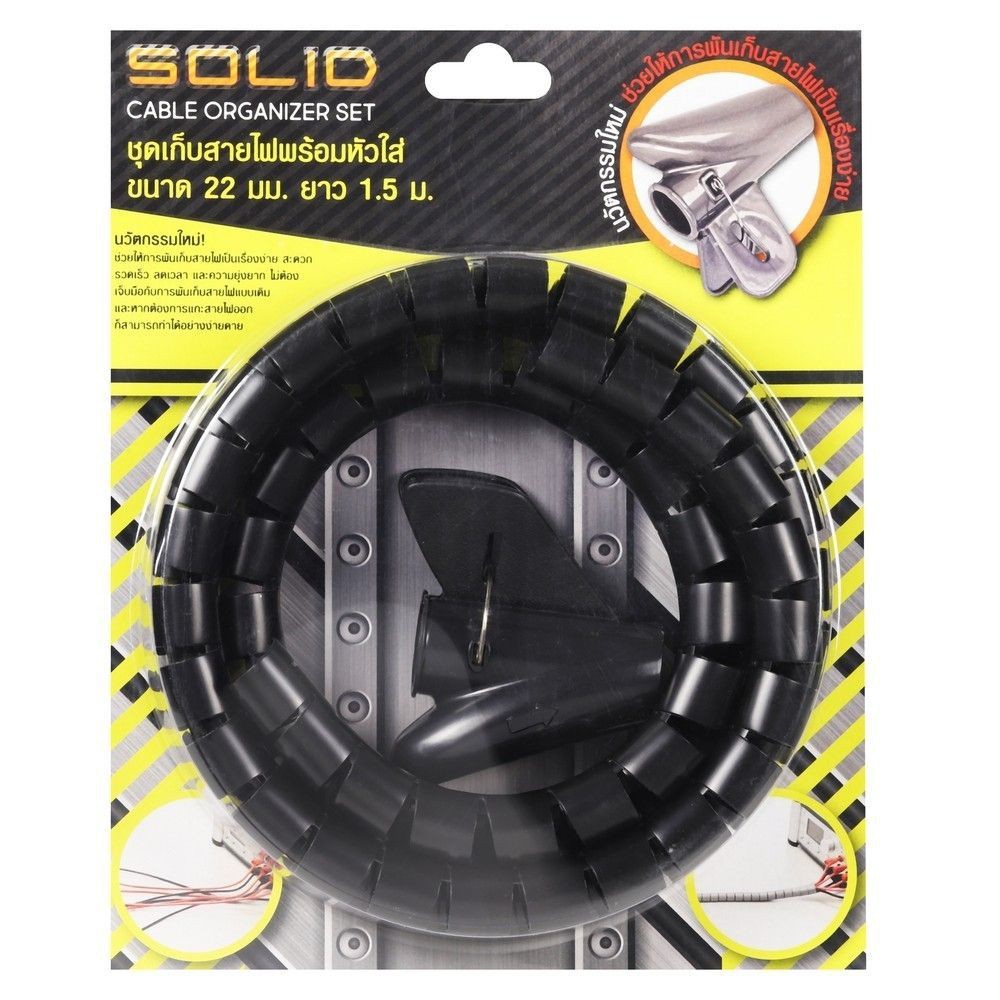 ชุดเก็บสายไฟพร้อมหัว SOLID 1.5M สีดำ ไส้ไก่