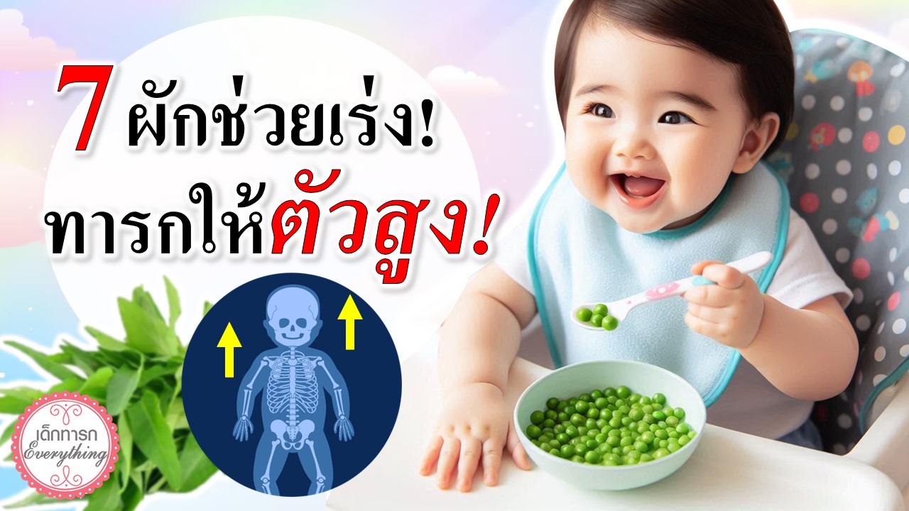 Vegetables help make babies grow taller.