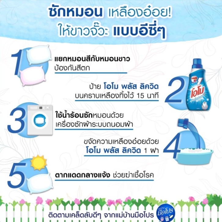 [799 ส่งฟรี] Omo Plus Liquid Detergent 700 ml. x6 โอโม พลัส น้ำยาซักผ้า 700 มล. X6