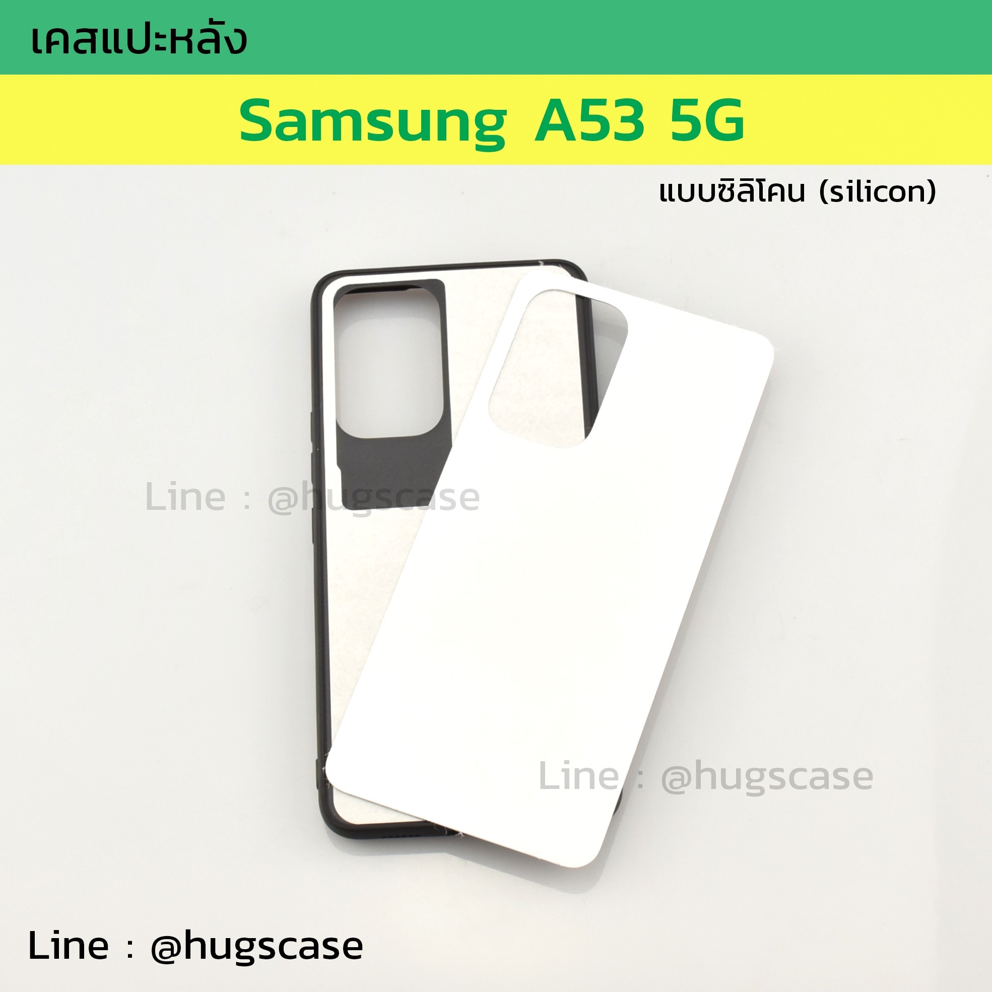 เคสแปะหลัง Samsung A53 5G ซิลิโคน