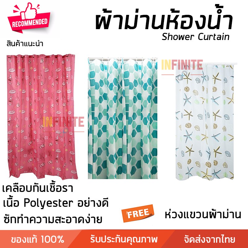 ผ้าม่าน ห้องน้ำ Polyester เคลือบกันน้ำ ขนาด 180x180 ซม.ป้องกันเชื้อราและแบคทีเรีย แถมฟรี ห่วงแขวนราวในชุด Shower Curtain