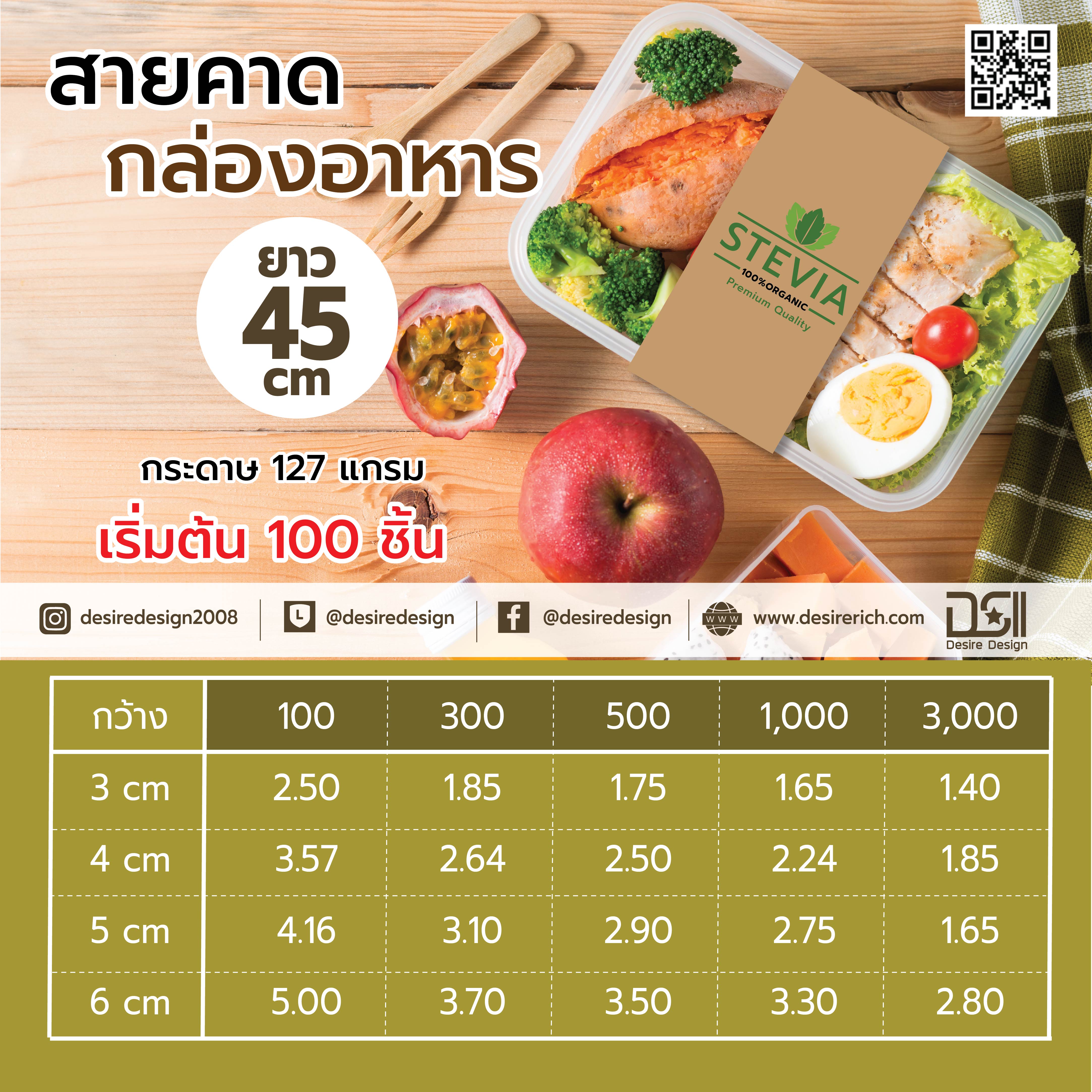 สายคาดอาหาร ยาวไม่เกิน 45 cm.