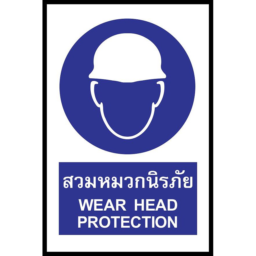 SC012-SA1167 ป้าย PV safety สวมหมวกนิรภัย