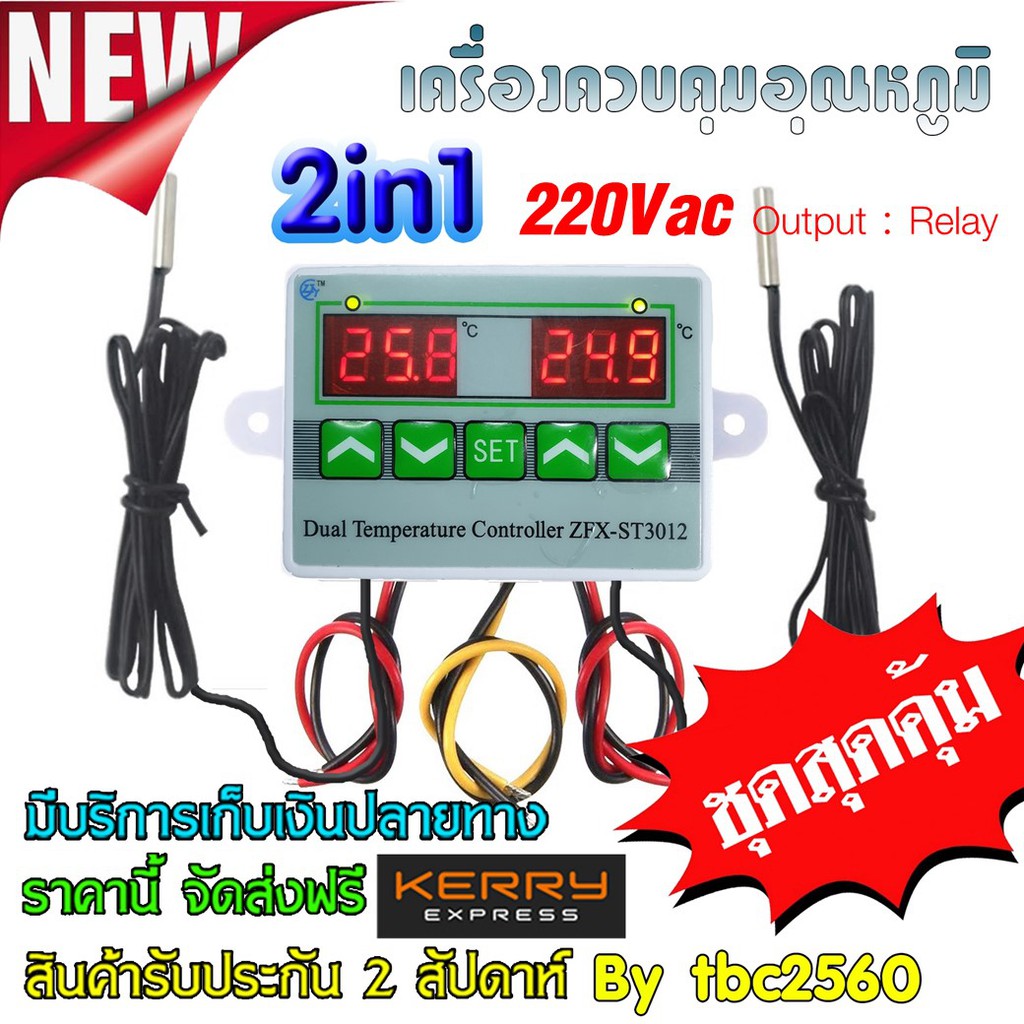 เครื่องควบคุมอุณหภูมิใช้ทำกล่องฟักไข่ กกลูกนก รุ่นพิเศษ 2 in 1 แยกการทำงานอิสระ ไฟบ้าน 220v ต่อง่าย มีตัวแทนในไทย