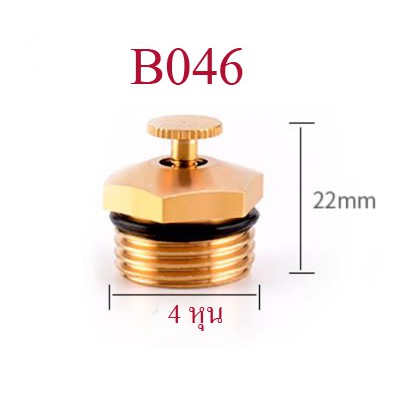 หัวพ่นละอองน้ำทองเหลื่อง รอบทิศทางปรับละอองน้ำได้ เกลี่ยวนอก 4 หุน(1/2 นิ้ว) รดน้ำต้นไม้ สวนผลไม้ สวนผัก B046