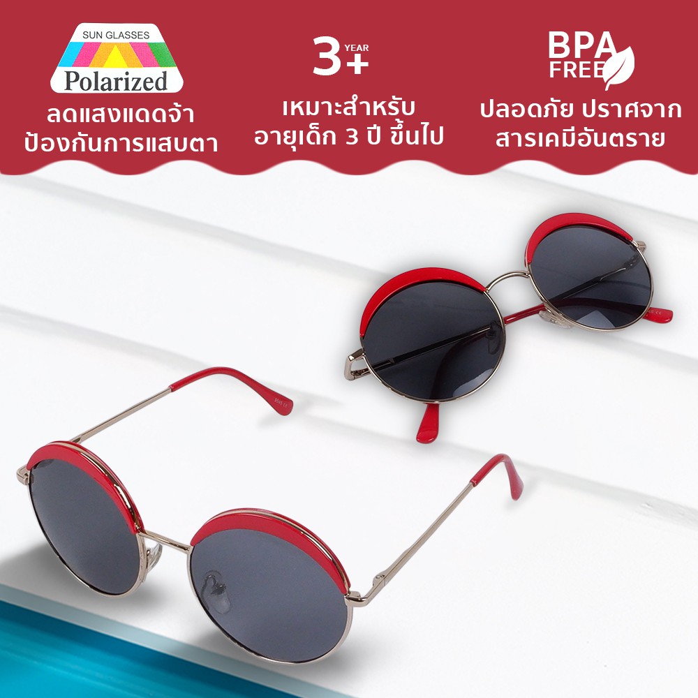 THETOY แว่นตาเด็ก แว่นตา แฟชั่น สุดน่ารัก เลนส์ POLALIZED กรอบหน้า 11.5 ซม.*เลนส์กว้าง 5 ซม*สูง 5 ซม.*ขาแว่นยาว 13 ซม.