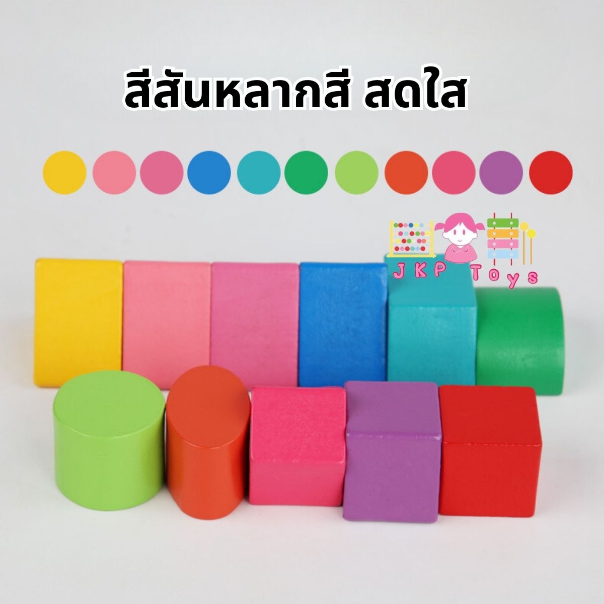 ของเล่นเสริมพัฒนาการ ของเล่นไม้ ของเล่น บล็อคหยอดสีไม้ มีหูหิ้ว