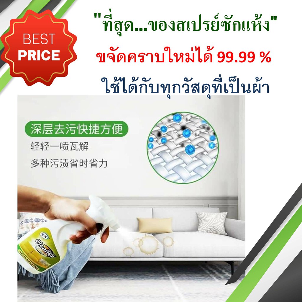 แถมฟรีผ้านาโนผืนใหญ่สเปรย์ซักแห้ง น้ำายาขจัดคราบ น้ำยาทำความสะอาดโซฟา Fabric Dry Cleaning Agent ขจัดคราบใหม่ 99%พร้อมส่ง