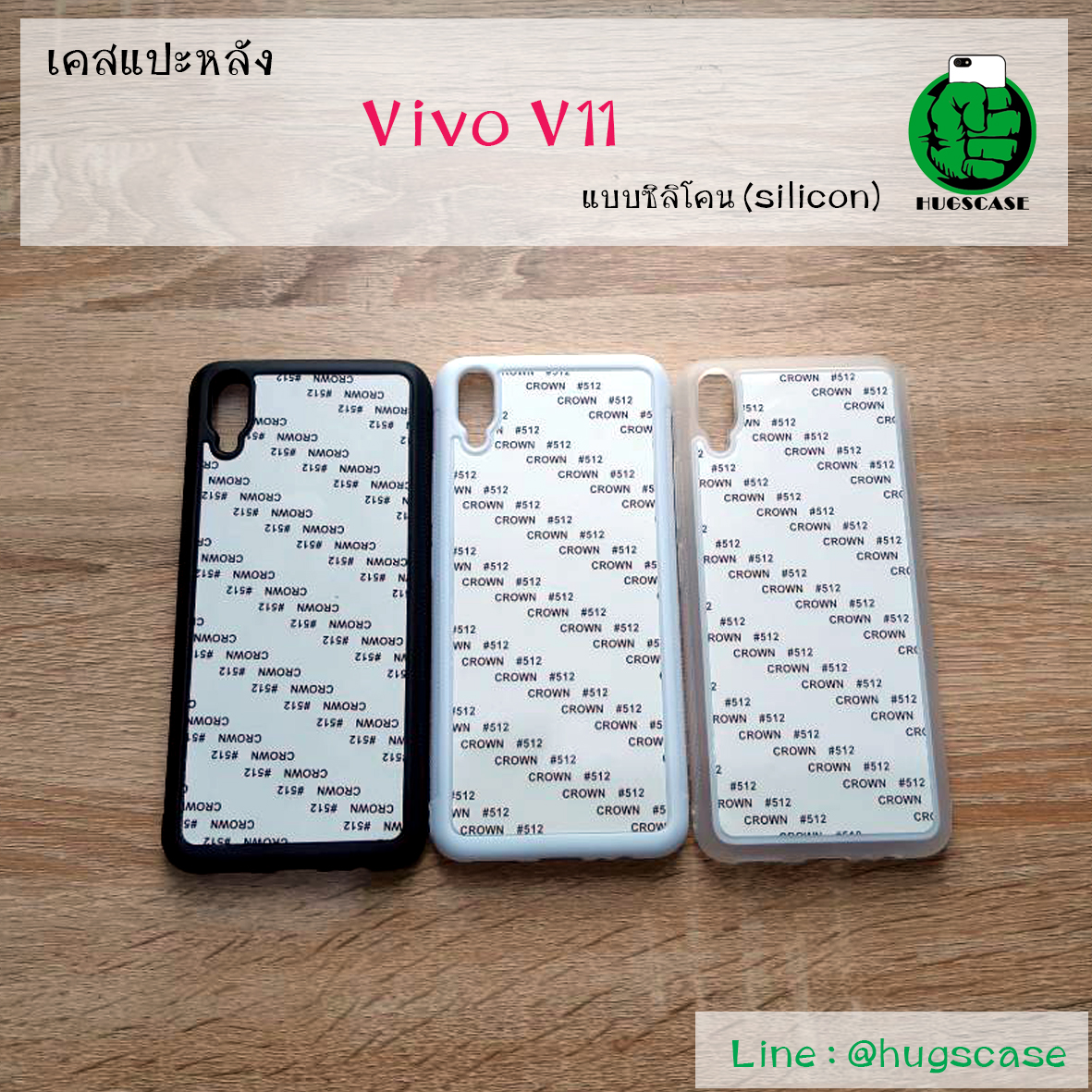 เคสแปะหลัง Vivo V11 / V11 Pro แบบซิลิโคน