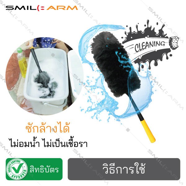 SmileArm® ไม้ปัดฝุ่นทอร์นาโด ใช้งานภายนอกบ้าน ในโรงงาน ซักล้างได้ สำหรับปัดฝุ่นงานหนักๆ เศษเหล็ก ที่ปัดฝุ่น ไม้ปัดฝุ่น