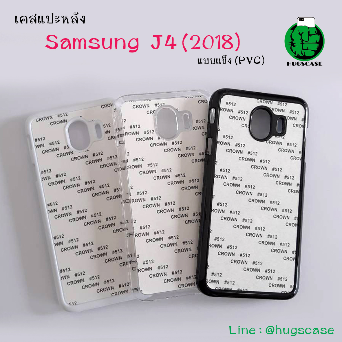คสแปะหลัง Samsung J4 2018 แบบแข็ง (PVC)