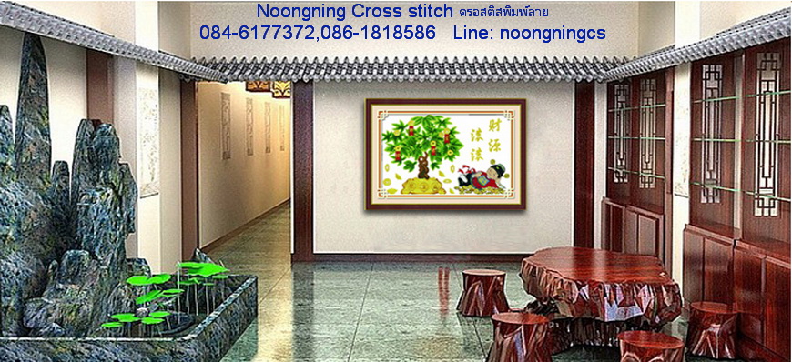 เด็กจีนเงินไหลนองทองไหลมา ชุดปักครอสติส พิมพ์ลาย ครอสติสจีน งานฝีมือทำที่บ้าน DIY