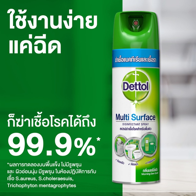 เดทตอล สเปรย์ฆ่าเชื้อโรค ดิสอินเฟคแทนท์ กลิ่นมอร์นิ่งดิว 450มล. 2 ขวด