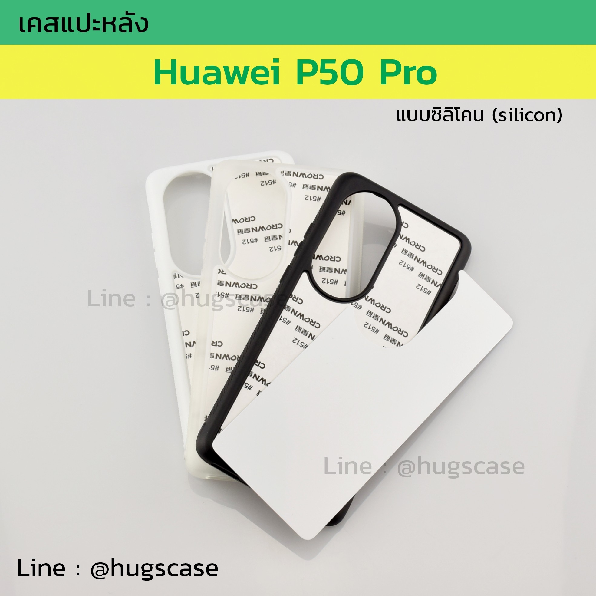 เคสแปะหลัง Huawei P50 Pro แบบซิลิโคน