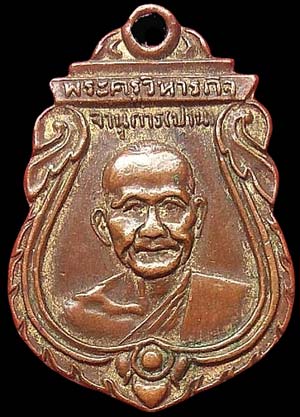 เหรียญหลวงพ่อปาน วัดเสาธงทอง สุพรรณบุรี ปี๒๔๙๗ ทองแดงกะไหล่ทอง