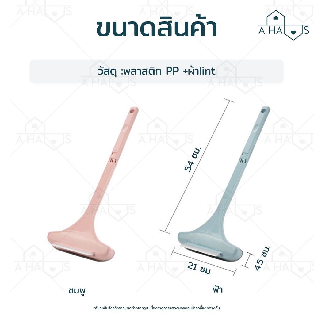 A HAUS แปรงทำความสะอาด แปรงทำความสะอาดมุ้งลวด แปรงทำความสะอาดกระจก ไม่ต้องถอด มุ้งลวด ทำความสะอาดมุ้ง โต๊ะ ล้างน้ำได้